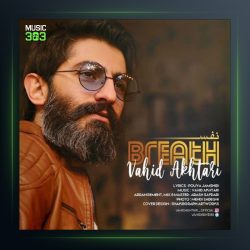 آهنگ نفس از وحید اختری