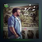آهنگ نه نرو از امیر حافظ