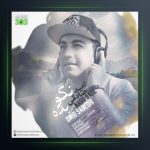 آهنگ نگو بده از امید صادقی