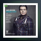 آهنگ همه میدونن از سهیل کریمی