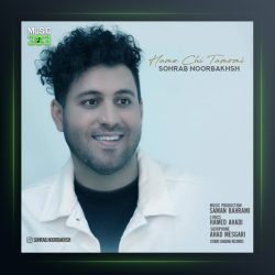 آهنگ همه چی تمومی از سهراب نوربخش