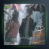 آهنگ هنوز دنیامی از حمزه محمدی