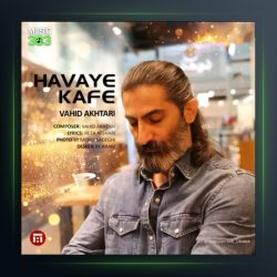 آهنگ هوای کافه از وحید اختری