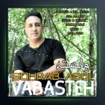 آهنگ وابسته از سهراب عبدی