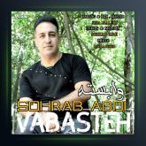 آهنگ وابسته از سهراب عبدی
