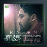 دانلود آهنگ وقتی از همه بریدم از کارن