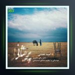 آهنگ پریشانی از امید نعمتی