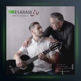 آهنگ پسرم از امید صادقی