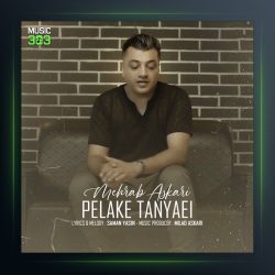 آهنگ پلاک تنیایی از مهراب عسکری