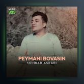 آهنگ پیمانی بواسین از مهراب عسکری