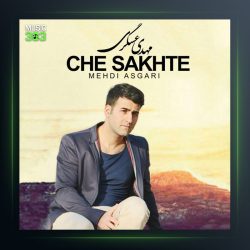 آهنگ چه سخته از مهدی عسگری
