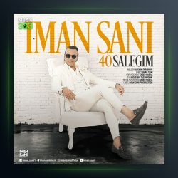 دانلود آهنگ چهل سالگیم از ایمان ثانی