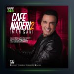 دانلود آهنگ کافه نادری 2 از ایمان ثانی