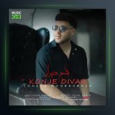 آهنگ کنج دیوار از سهراب نوربخش