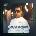 آهنگ گل سر سبد از کیاشا بهنام