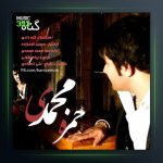 آهنگ گناه از حمزه محمدی