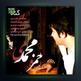 آهنگ گناه از حمزه محمدی