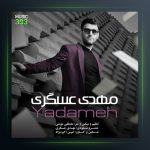 آهنگ یادمه از مهدی عسگری