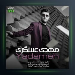 آهنگ یادمه از مهدی عسگری