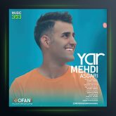 آهنگ یار از مهدی عسگری