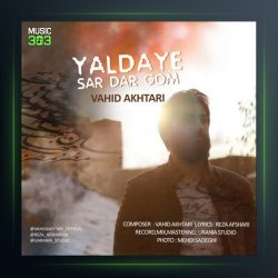 آهنگ یلدای سردرگم از وحید اختری
