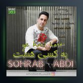 آهنگ یه کسی هست از سهراب عبدی