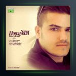 دانلود آهنگ یک مرد از همایون نظامی