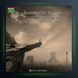 دانلود آهنگ خیابون از کارن