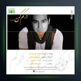 دانلود آهنگ درکم کن از ایمان نویدی نیا