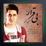 دانلودآهنگ بی قرار از حسین نجفی