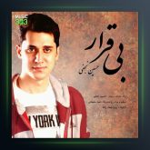 دانلودآهنگ بی قرار از حسین نجفی