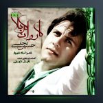 دانلودآهنگ کاروان کربلا از حسین نجفی