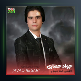 آهنگ مادر از جواد حصاری