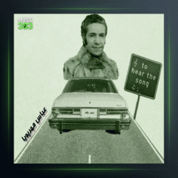 آهنگ سیمین بری نامهربون از عباس مهرپویا