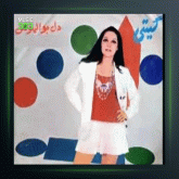 آهنگ شاخه جوان از گیتی پاشایی