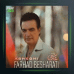 آهنگ عاشقی از فرهاد بشارتی