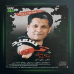 آهنگ عطش از سعید خوانساری