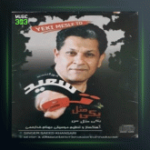 آهنگ عطش از سعید خوانساری