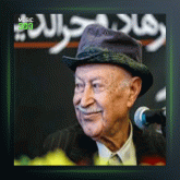 آهنگ غزلیات مولانا 13 از فرهاد فخرالدینی و احمد شاملو