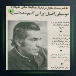 آهنگ غم دیگر از عباس مهرپویا