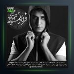 دانلودآهنگ فردا زمستانی از حسین نجفی