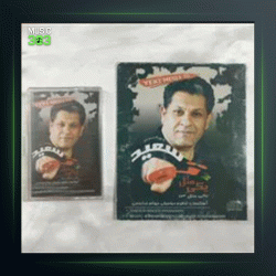 آهنگ فریاد رس 1 از سعید خوانساری