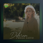 آهنگ مگه داریم از دلارام