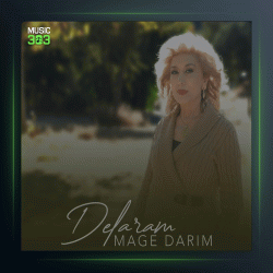 آهنگ مگه داریم از دلارام