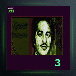 آلبوم ول 3 از کورس سرهنگ زاده