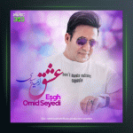 آهنگ عشق از امید سیدی