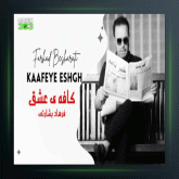 آهنگ کافه عشق از فرهاد بشارتی