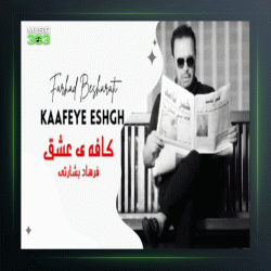 آهنگ کافه عشق از فرهاد بشارتی