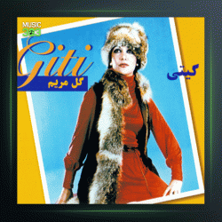 آلبوم گل مریم از گیتی پاشایی