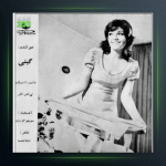 آهنگ گل وموج از گیتی پاشایی